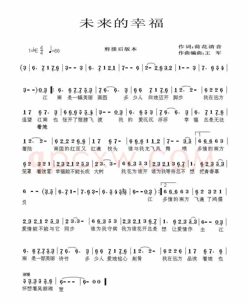 未来的幸福（荷花清音词 王军曲）