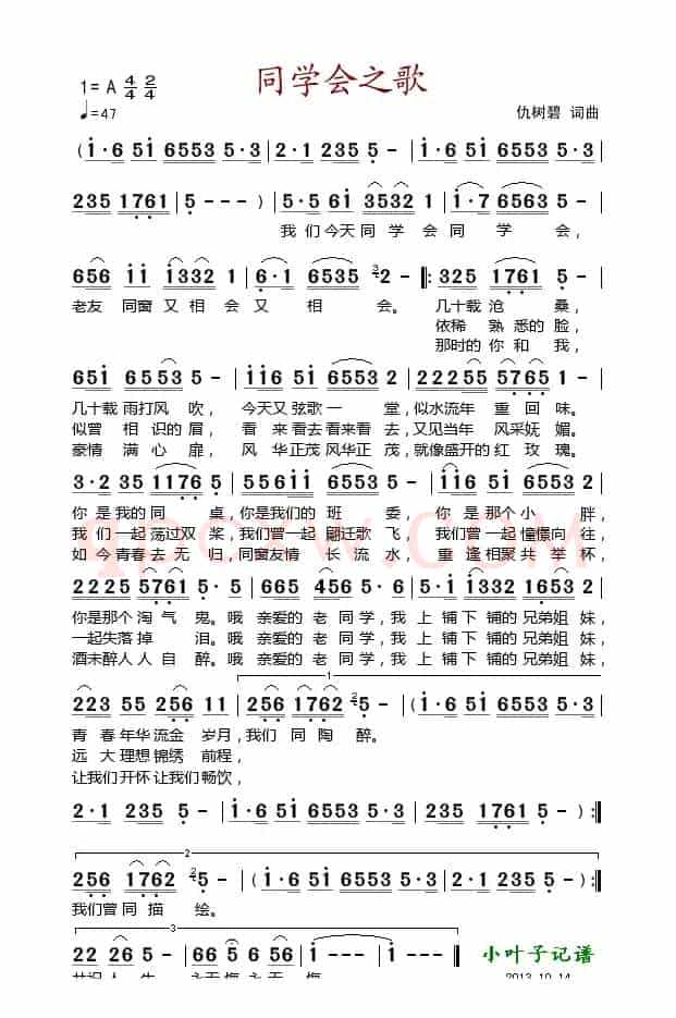 同学会之歌（仇树碧 词曲）