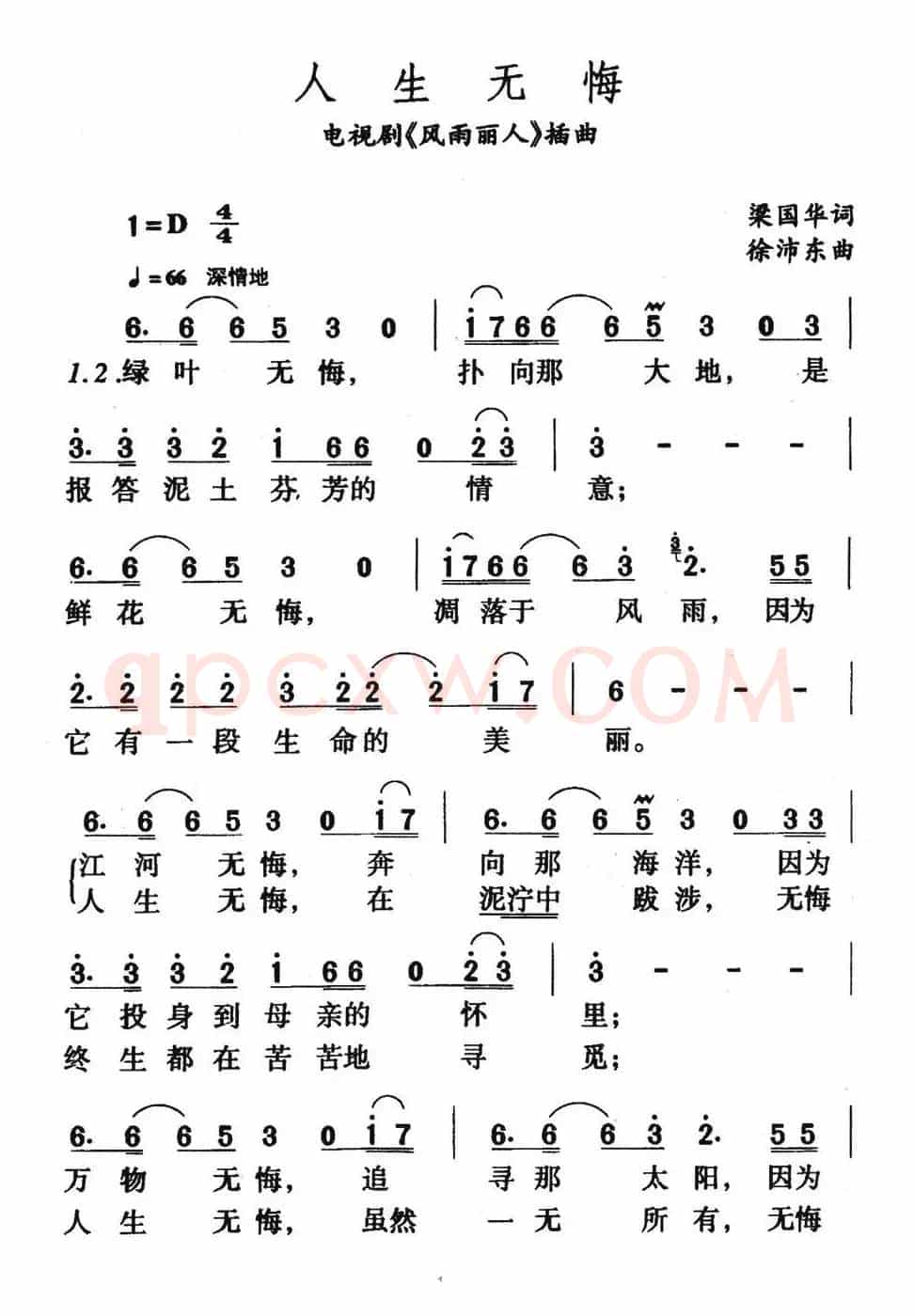 人生无悔(电视剧《风雨丽人》片尾歌)