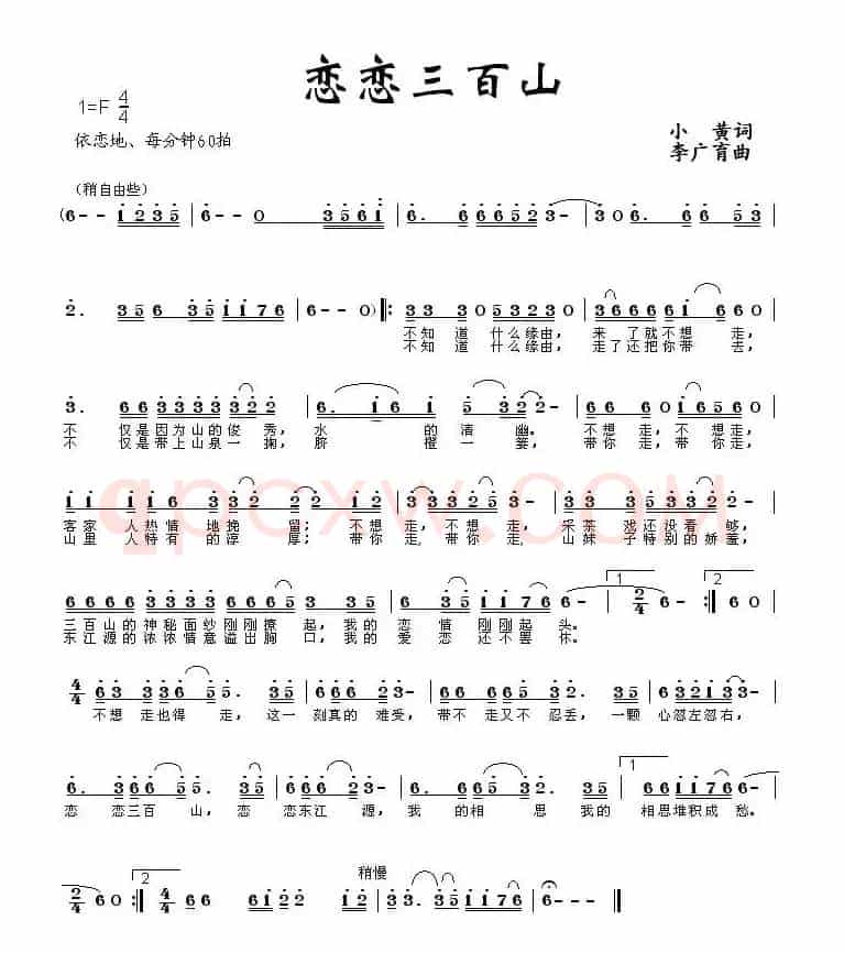 恋恋三百山