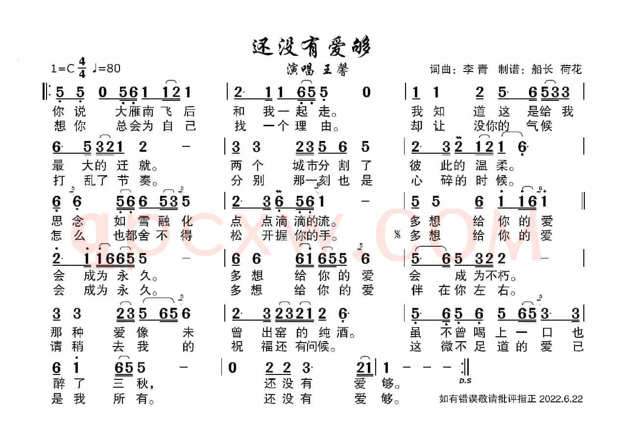 还没有爱够（适合老年人使用）