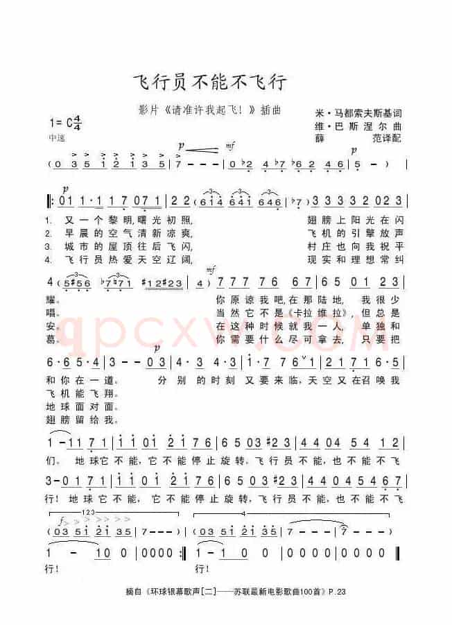 飞行员不能不飞行（俄）