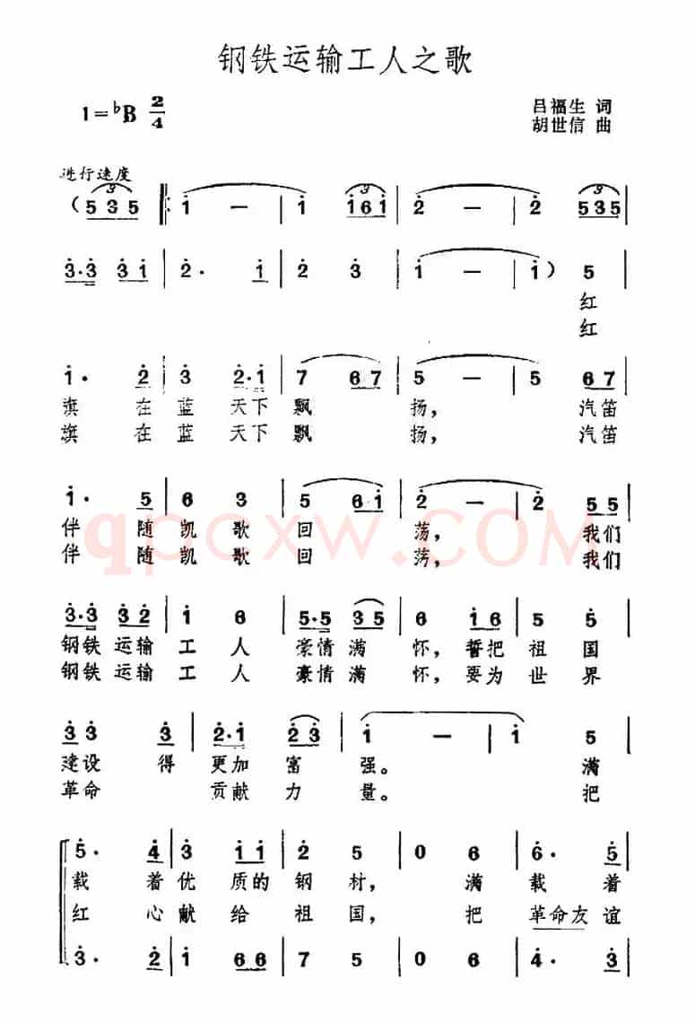 钢铁运输工人之歌