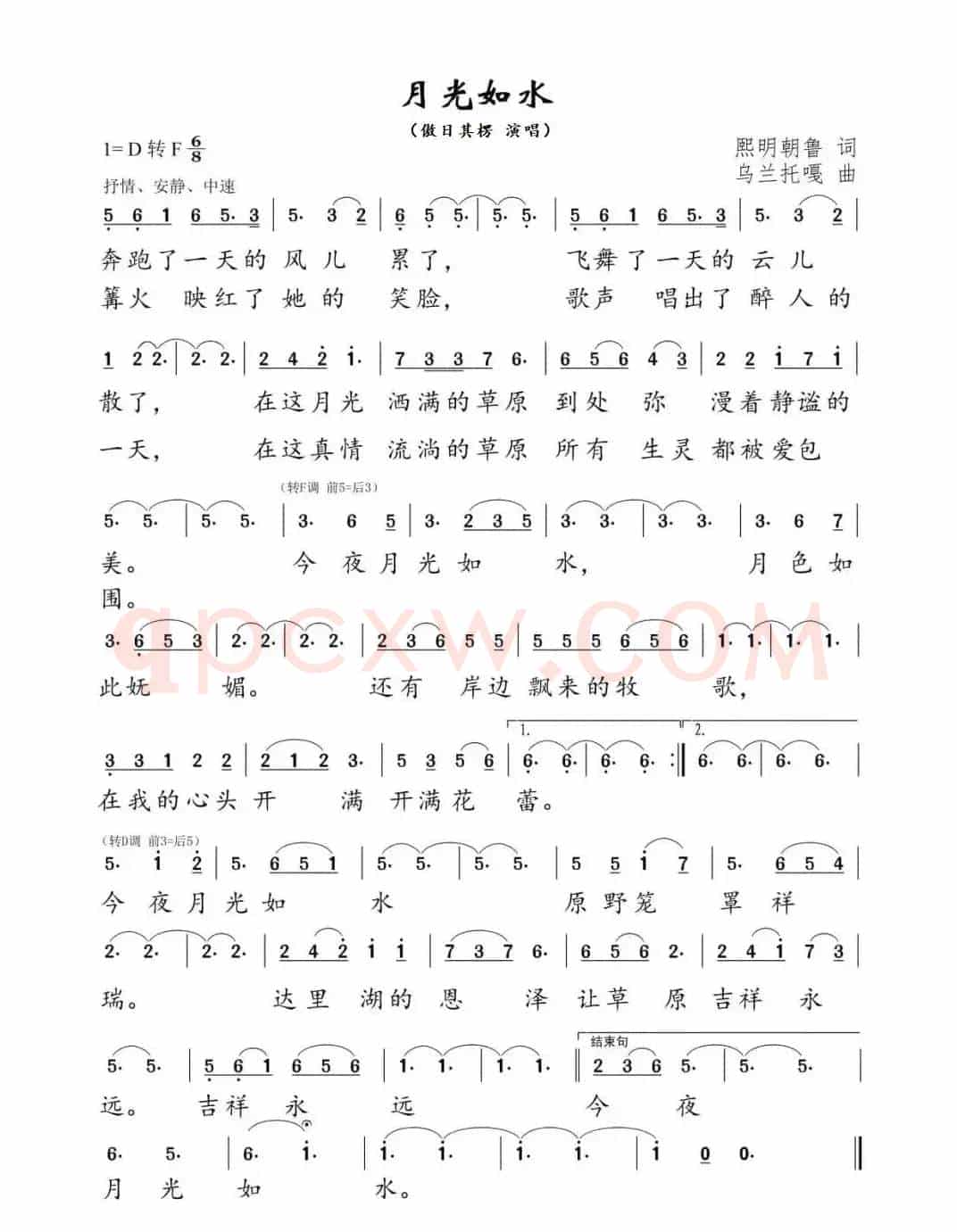 月光如水