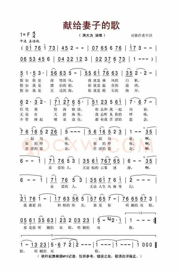 献给妻子的歌