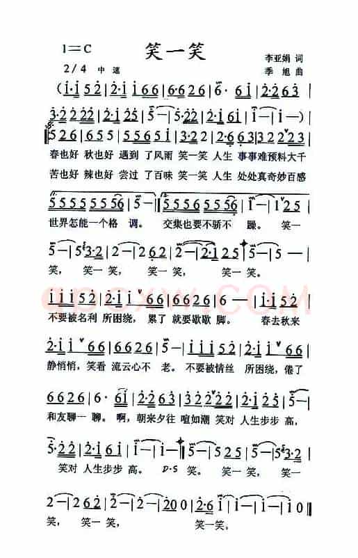 笑一笑（李亚娟词 季旭曲）