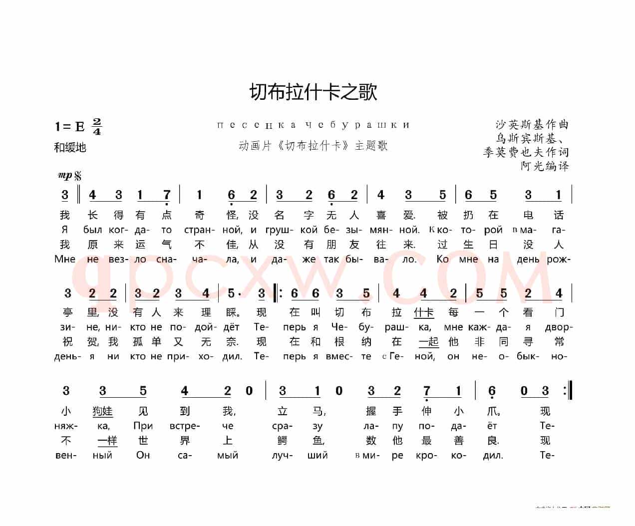 [俄]切布拉什卡之歌（Песенка Чебурашки）（中俄文对照版）