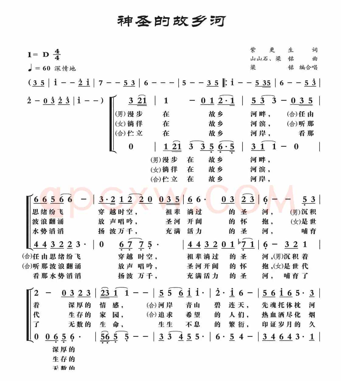 神圣的故乡河(紫更生词 山山石 梁铭曲)