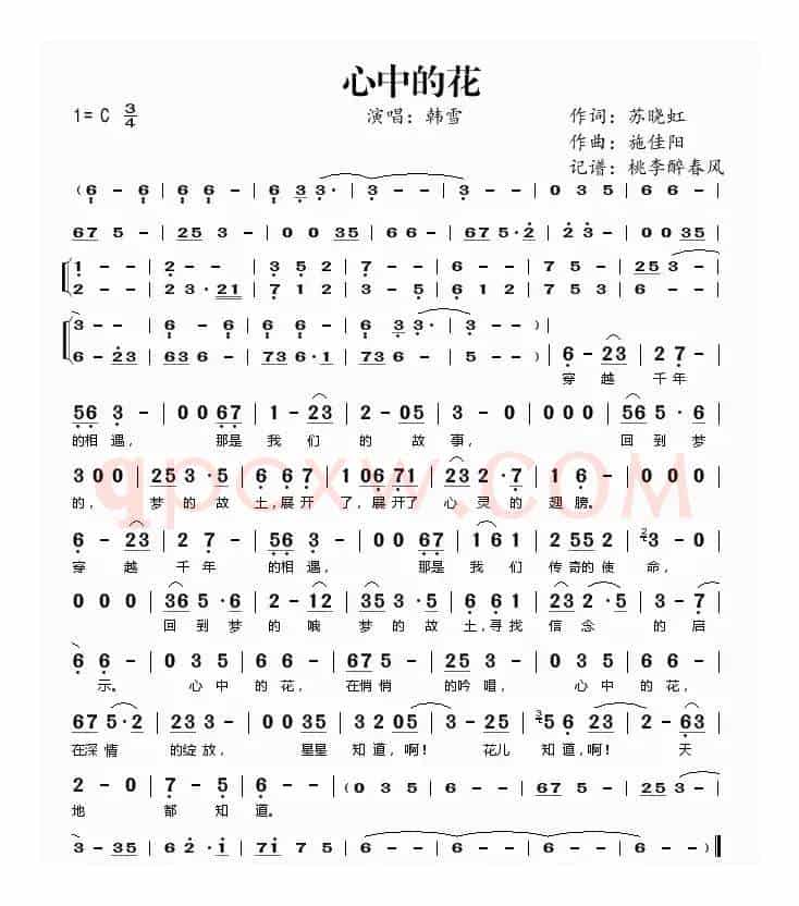 心中的花（苏晓虹词 施佳阳曲）