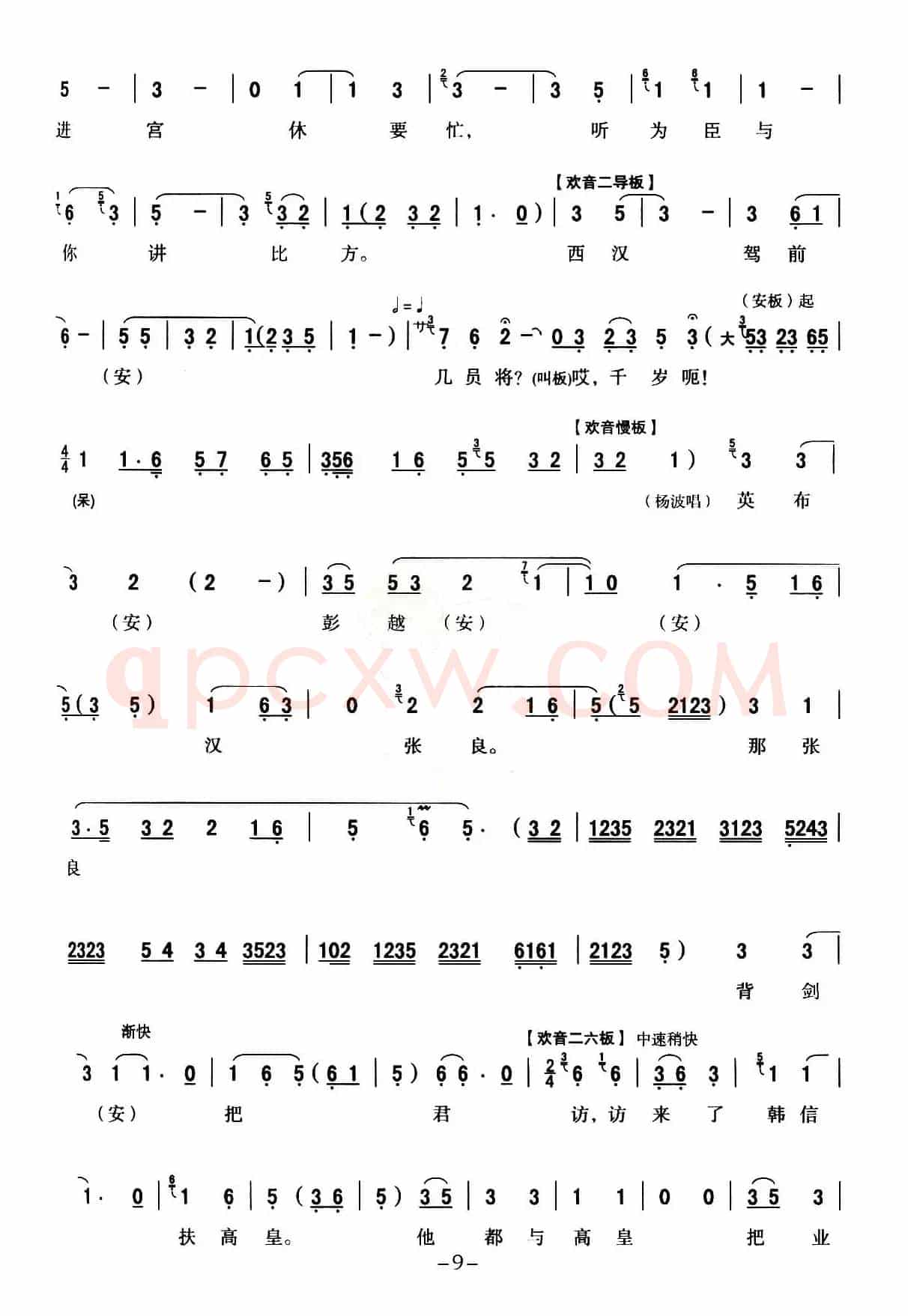  [秦腔] 全折戏谱《二进宫》P1—10