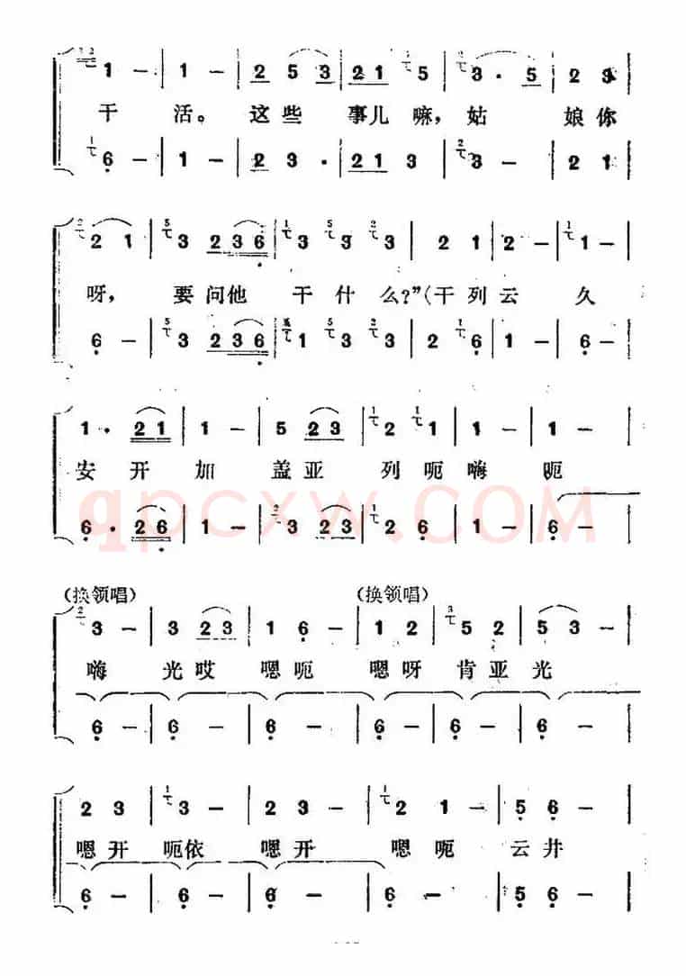 嘎所（大歌、声音歌）