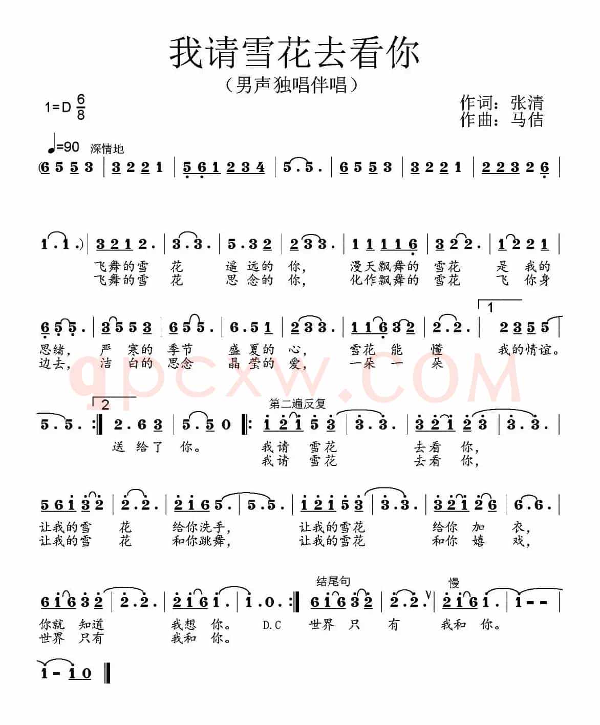 我请雪花去看你