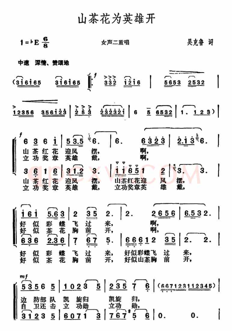 山茶花为英雄开