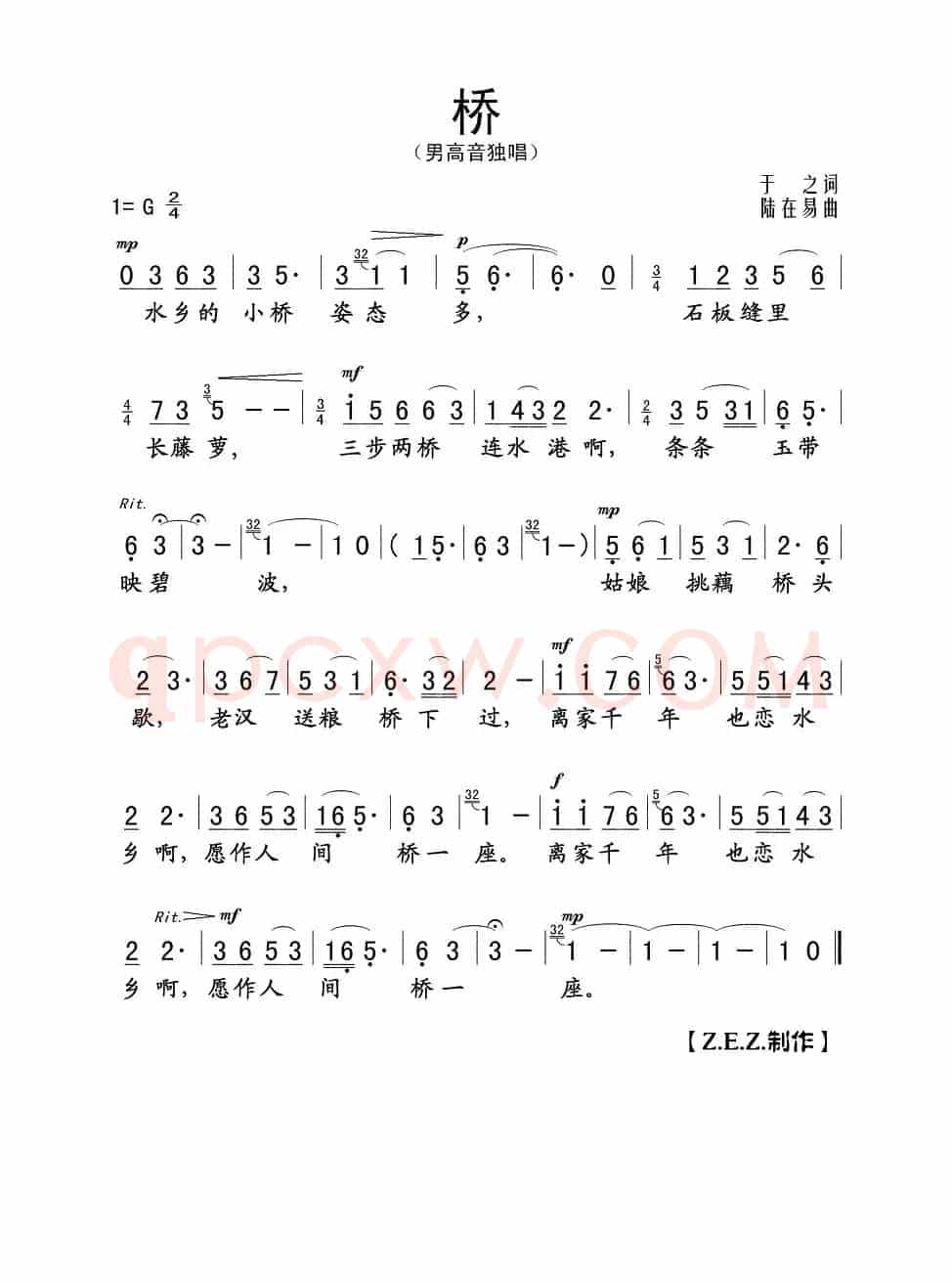 桥（于之词 陆在易曲）