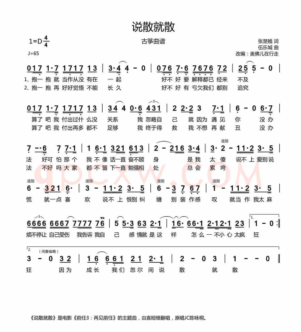 说散就散