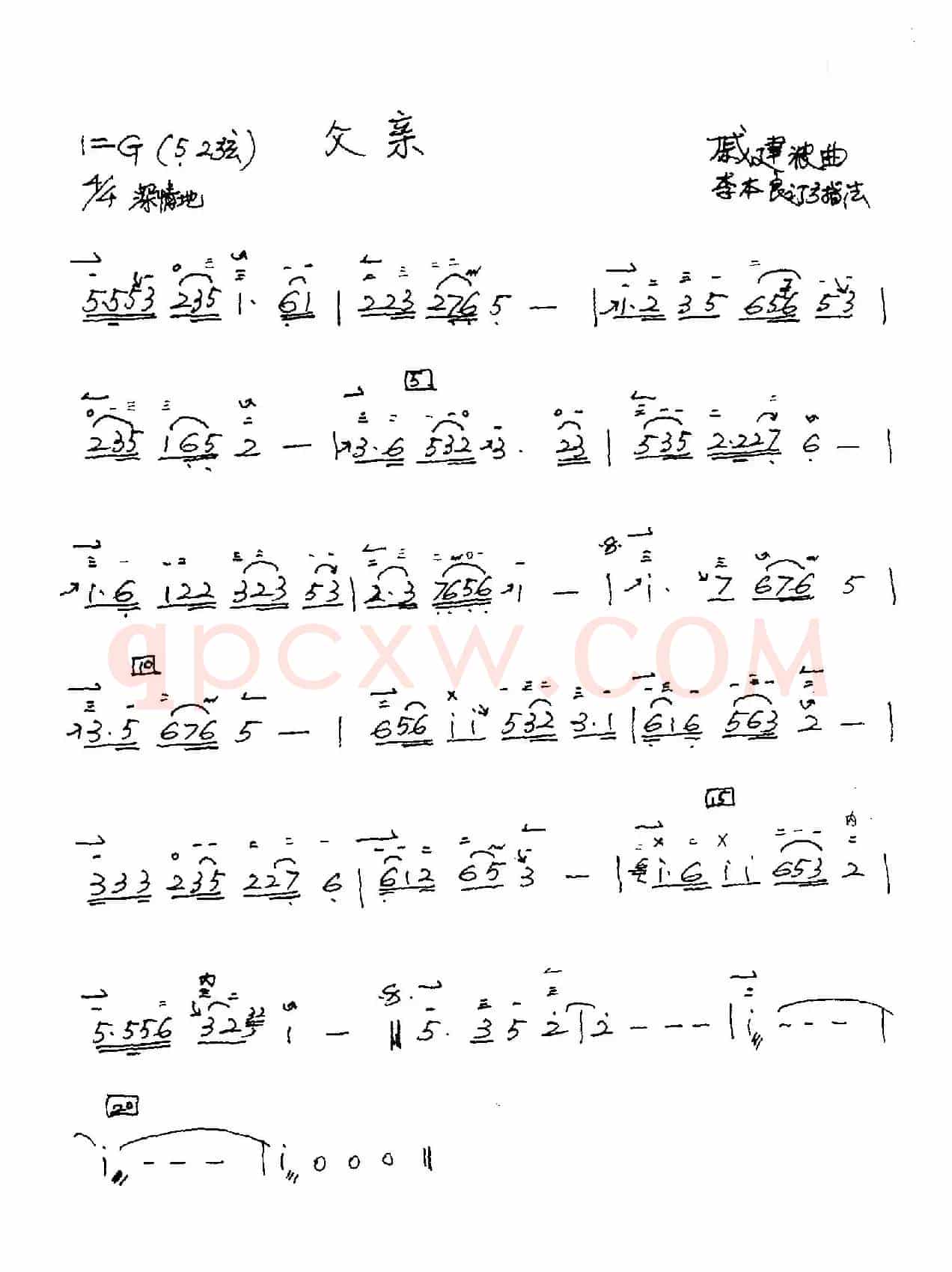 父亲（二胡谱 李本良订弓指法）