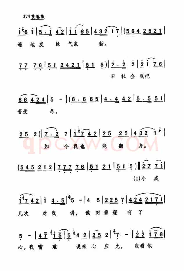 [眉户]冰消雪散春来临（《梁秋燕》选段）
