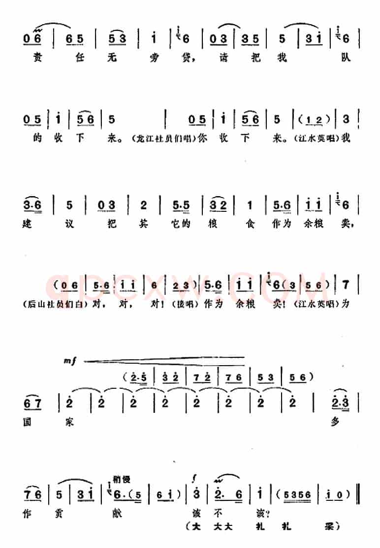 革命现代京剧《龙江颂》全剧主旋律乐谱之尾声 丰收凯歌
