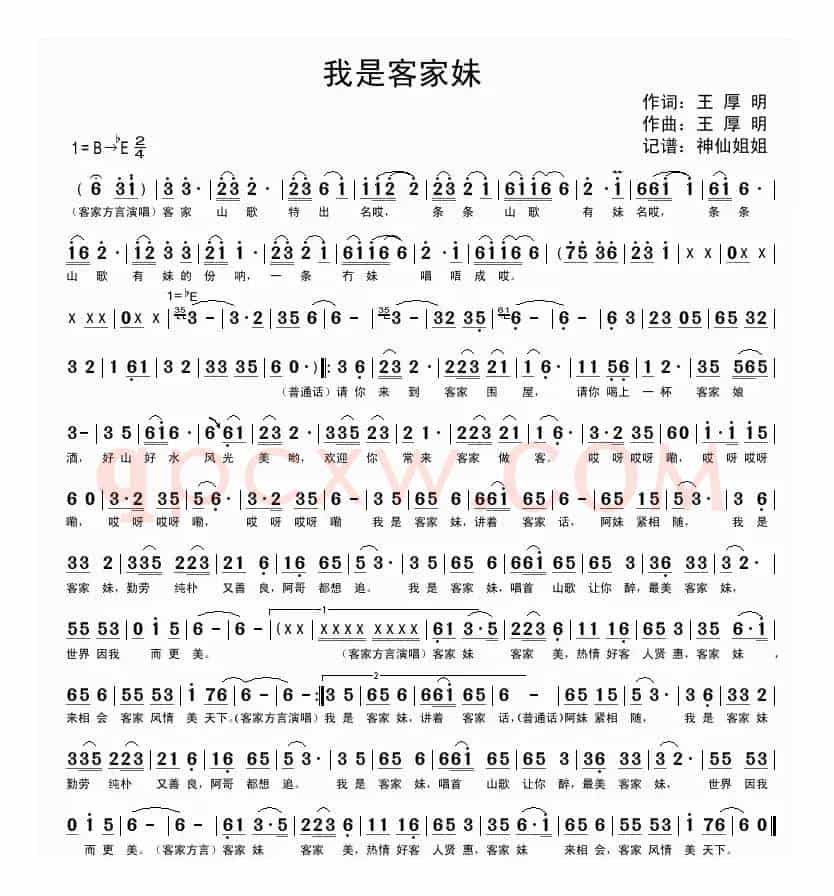 我是客家妹