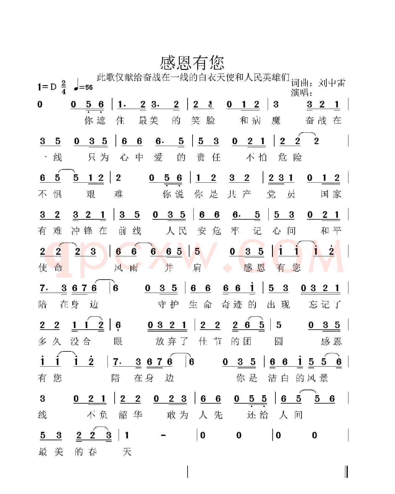 感恩有你（抗疫歌曲））（刘中雷）