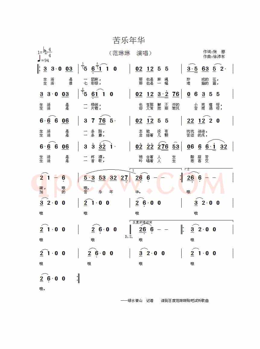 苦乐年华
