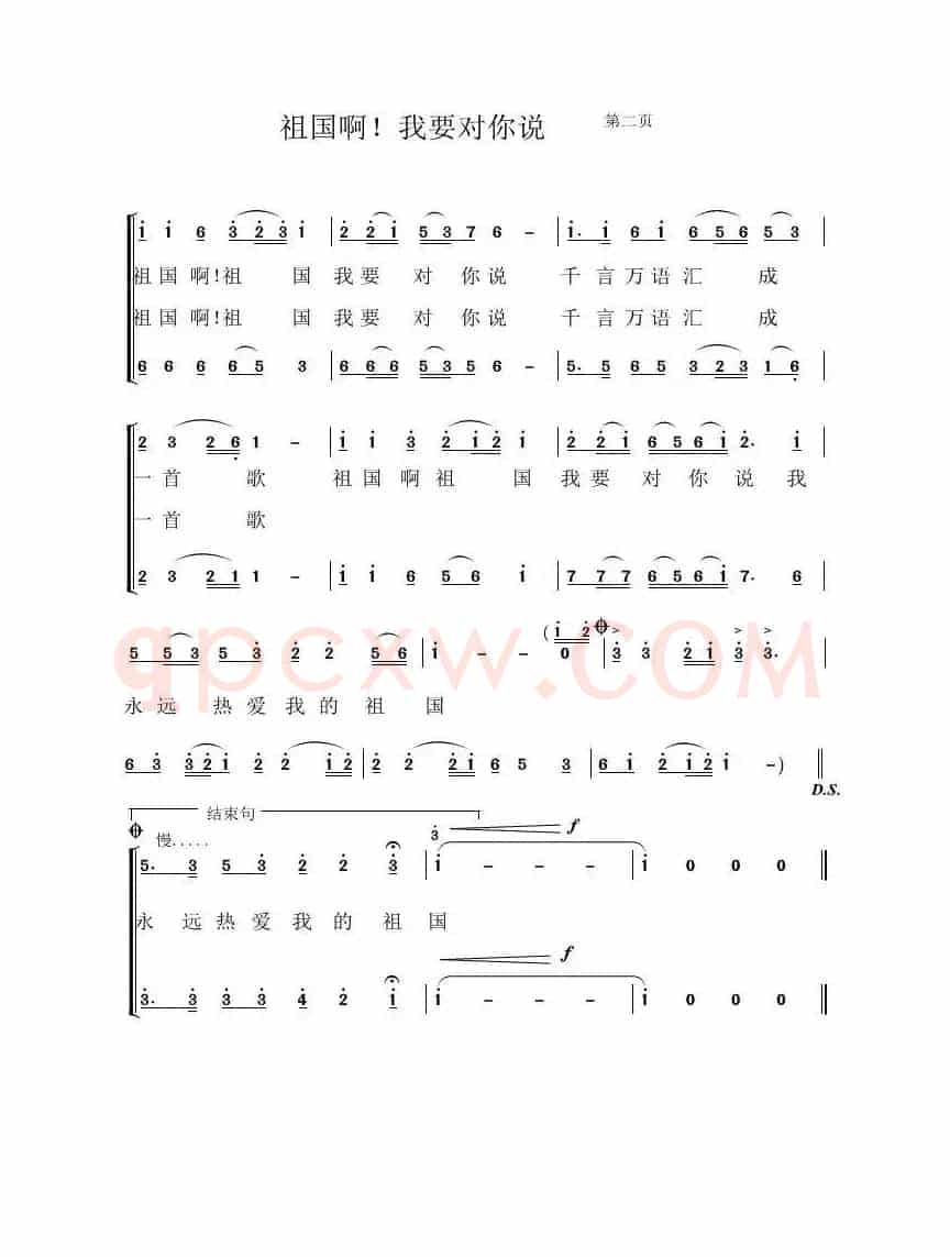 祖国啊！我要对你说（李元军词  郑殿学 曲）