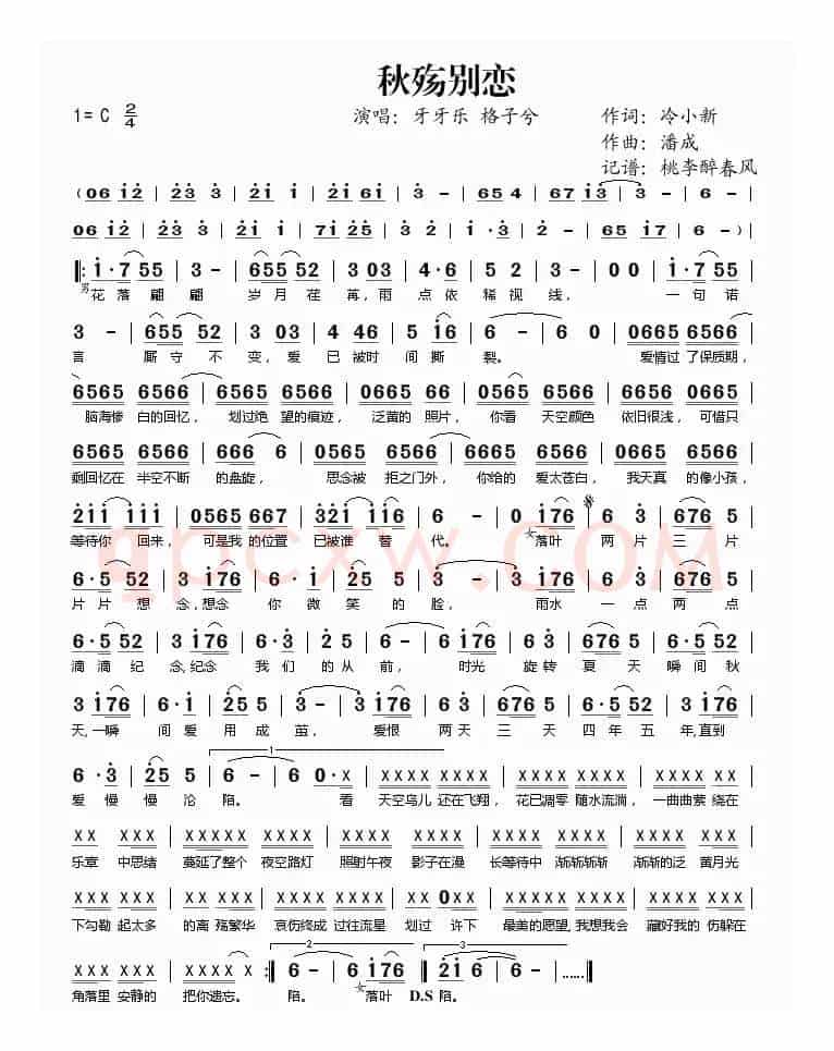 秋殇别恋