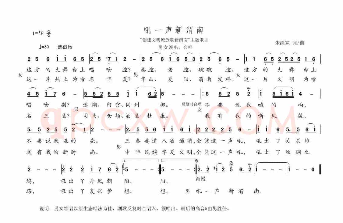 吼一声新渭南