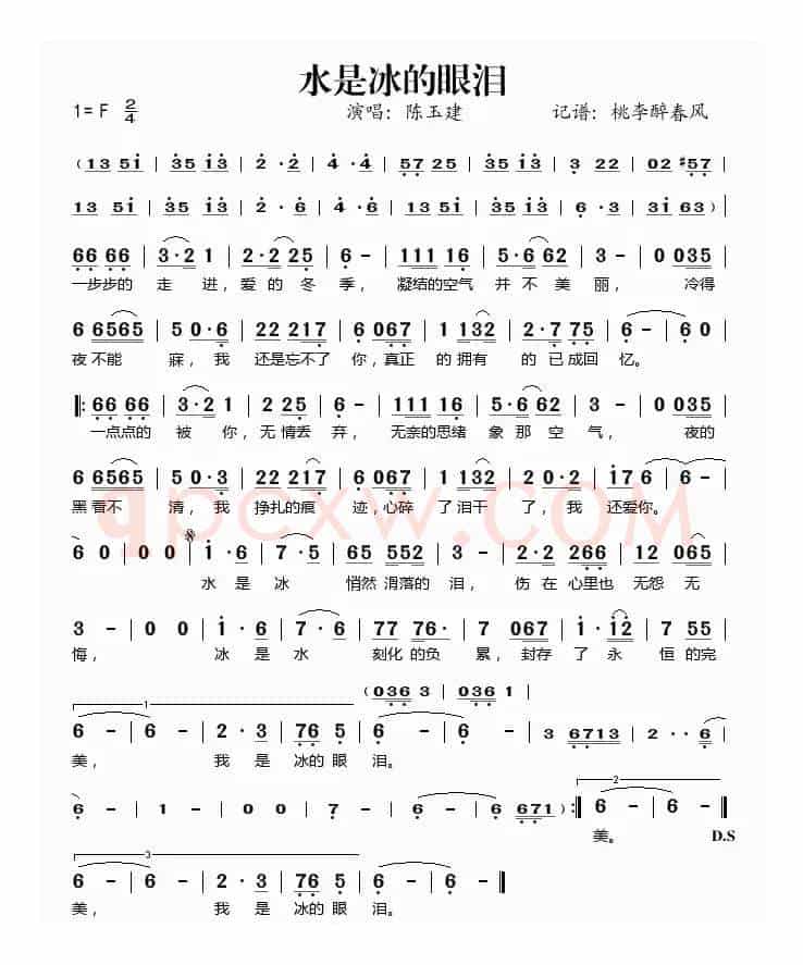 水是冰的眼泪