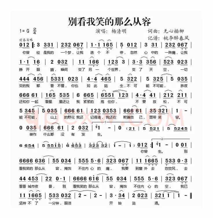 别看我笑的那么从容