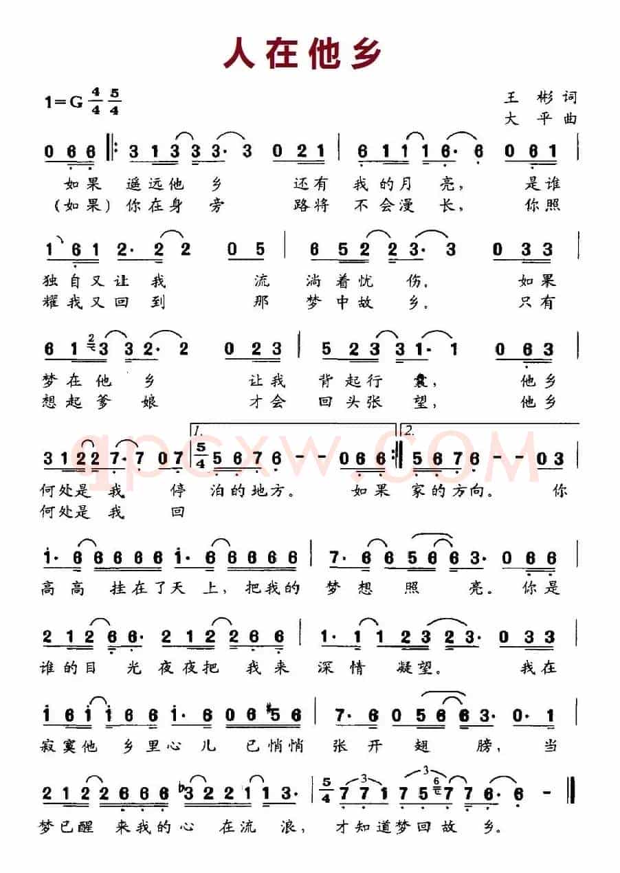 人在他乡（王彬词 大平曲）