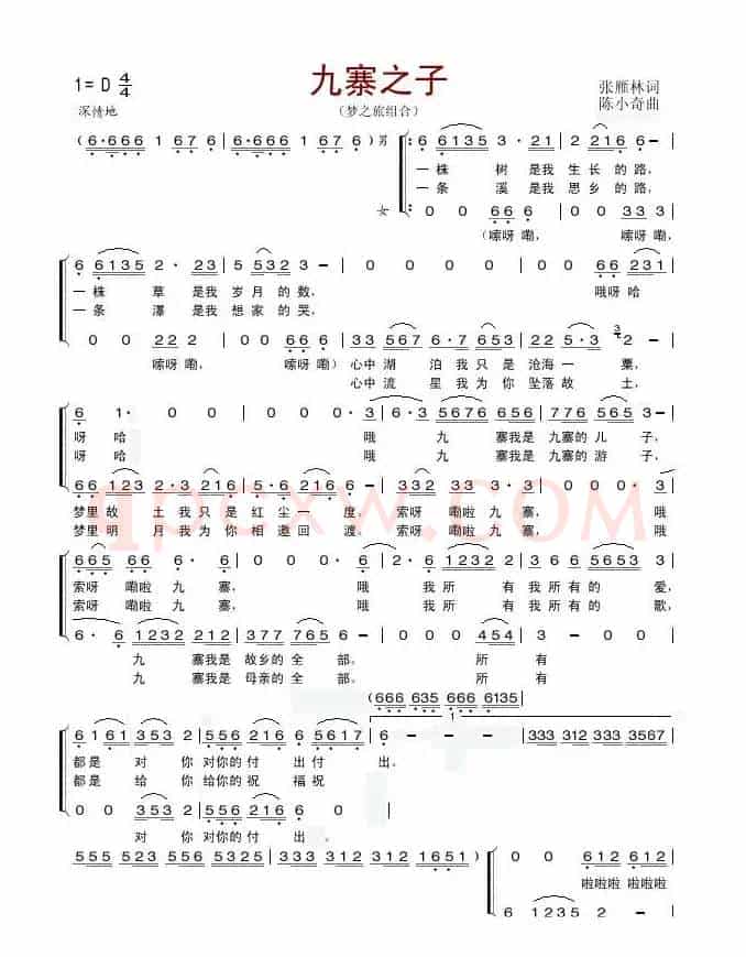 九寨之子（张雁林词 陈小奇曲）