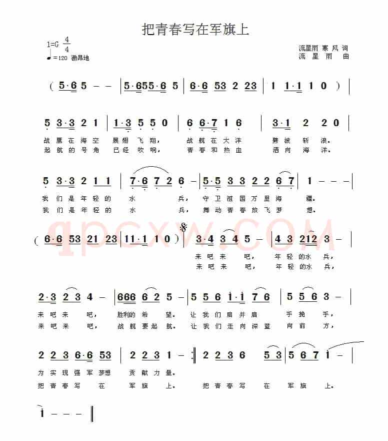 把青春写在军旗上