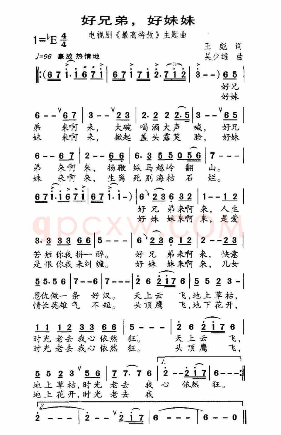 好兄弟，好妹妹（电视剧《最高特赦》主题曲）