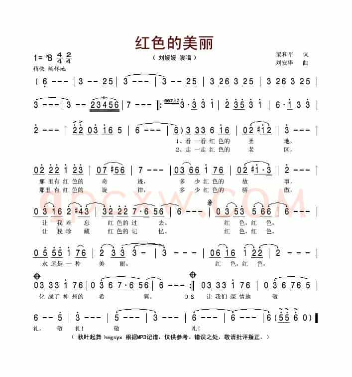 红色的美丽