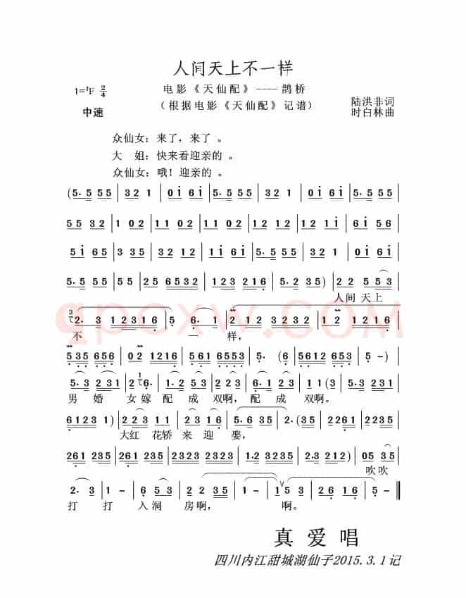 人间天上不一样（黄梅戏电影《天仙配》----鹊桥）