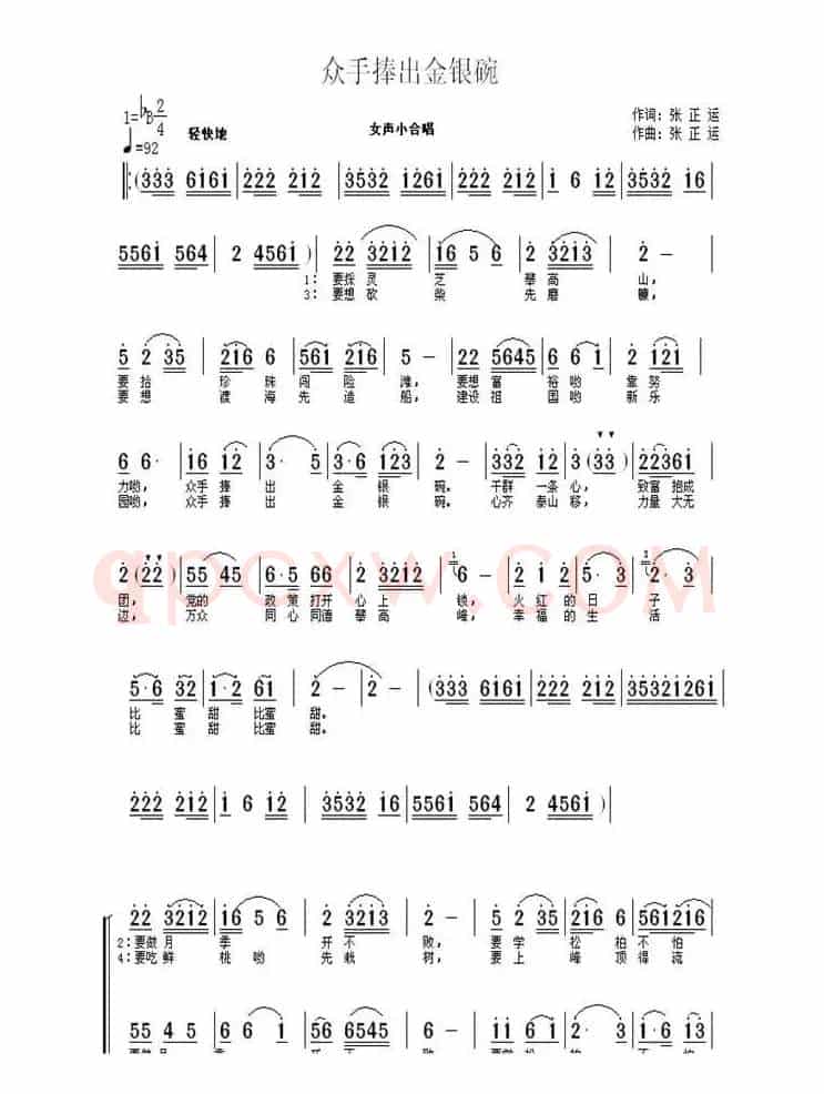 众手捧出金银碗（女声小合唱）