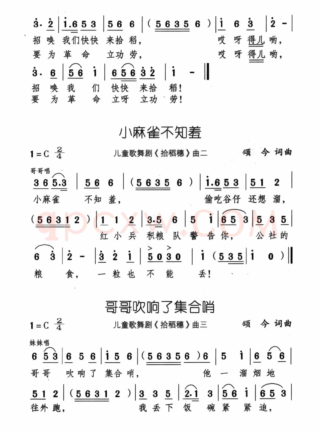 拾稻穗（儿童歌舞剧）