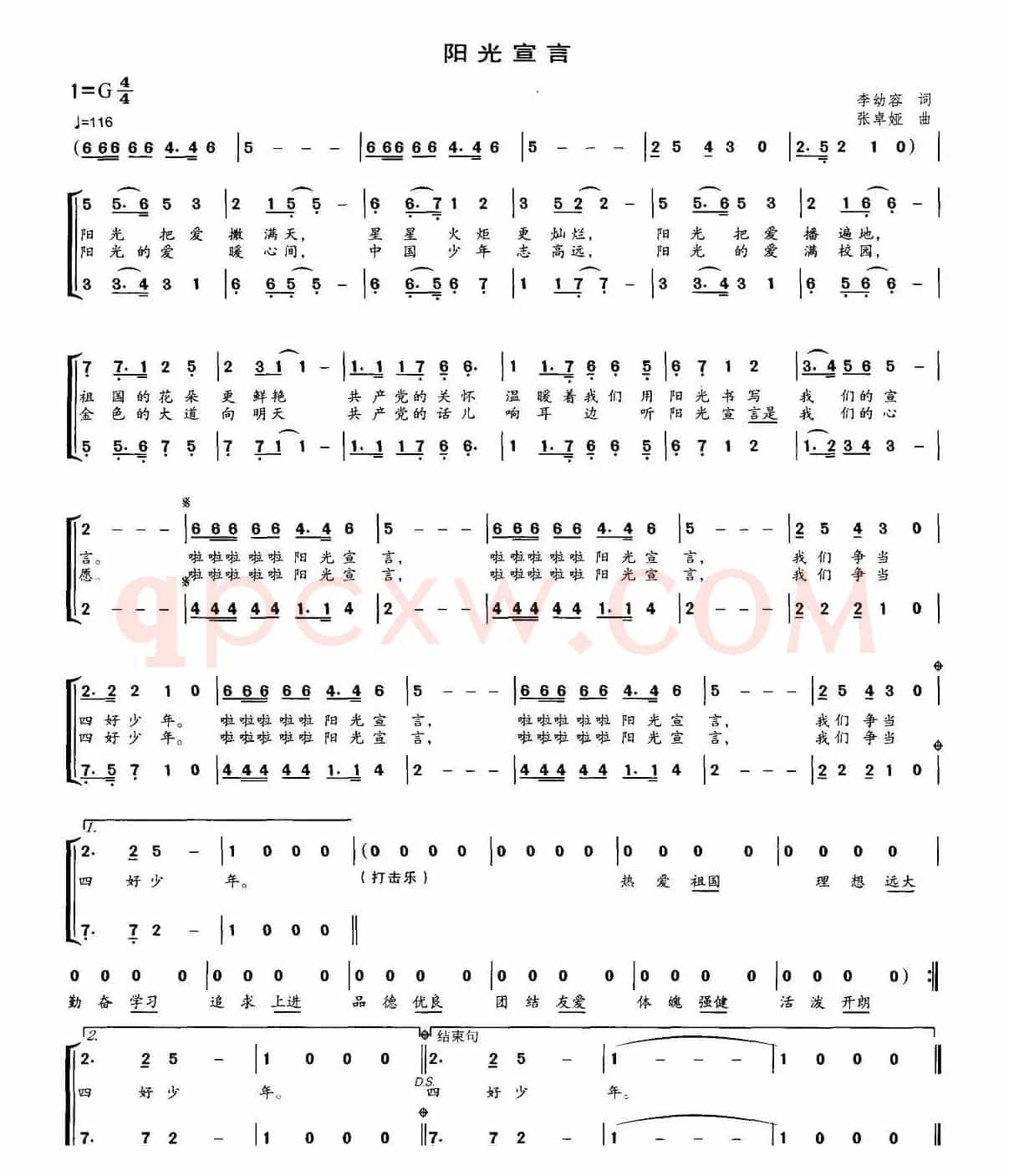 阳光宣言（合唱）