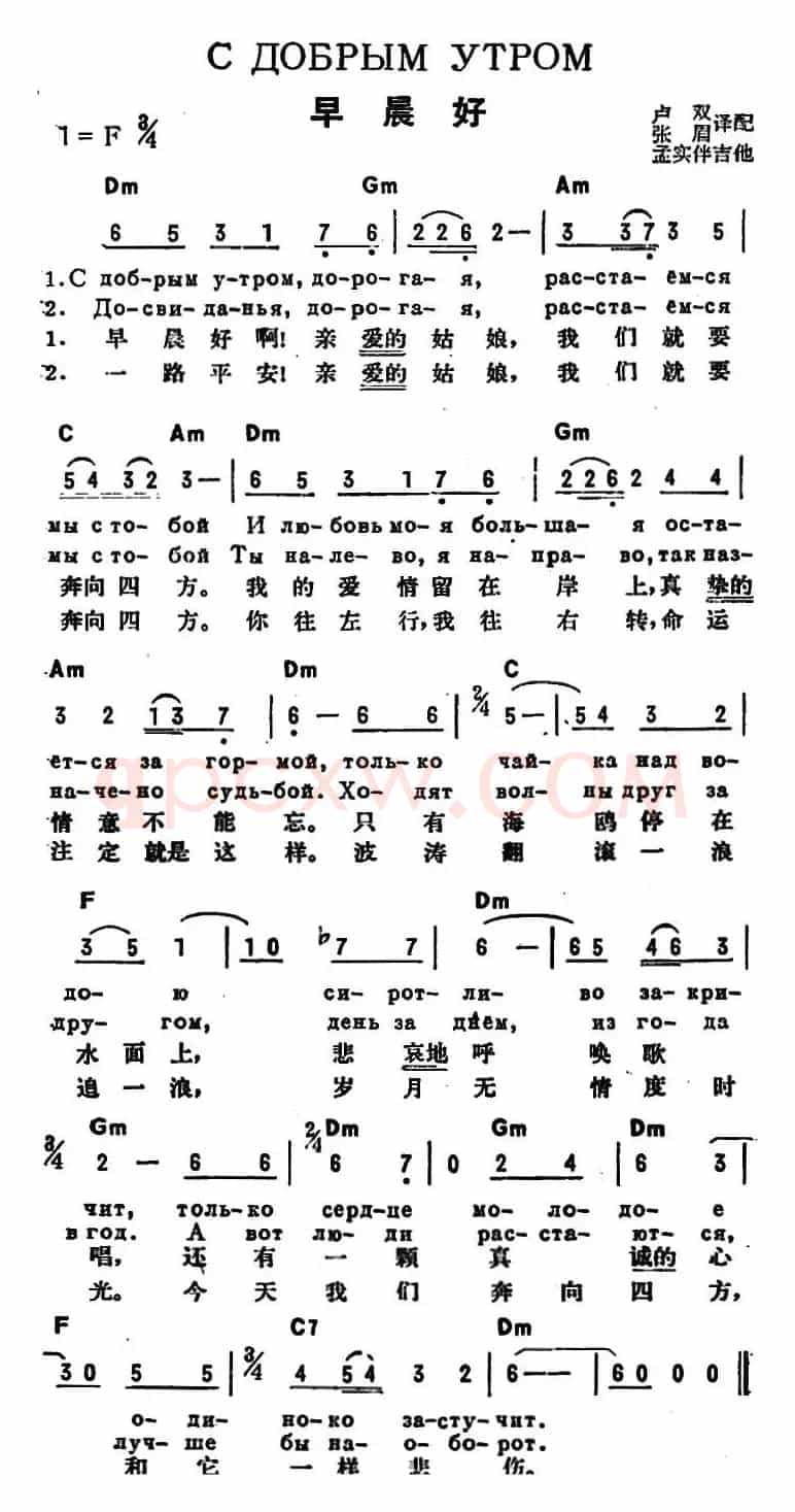 [前苏联]早晨好（中俄文对照）