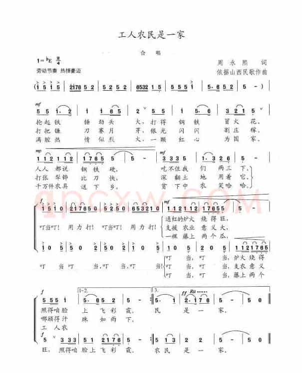 工人农民是一家