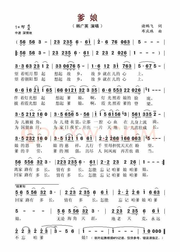 爹娘(谢鹏飞词 布庆珠曲)