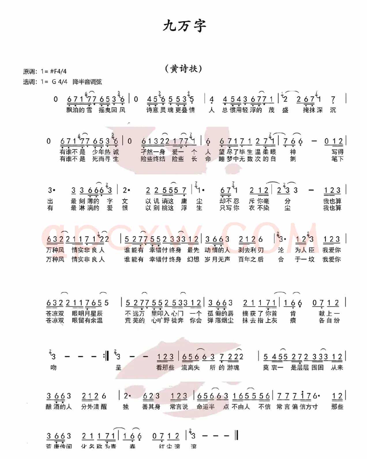 九万字