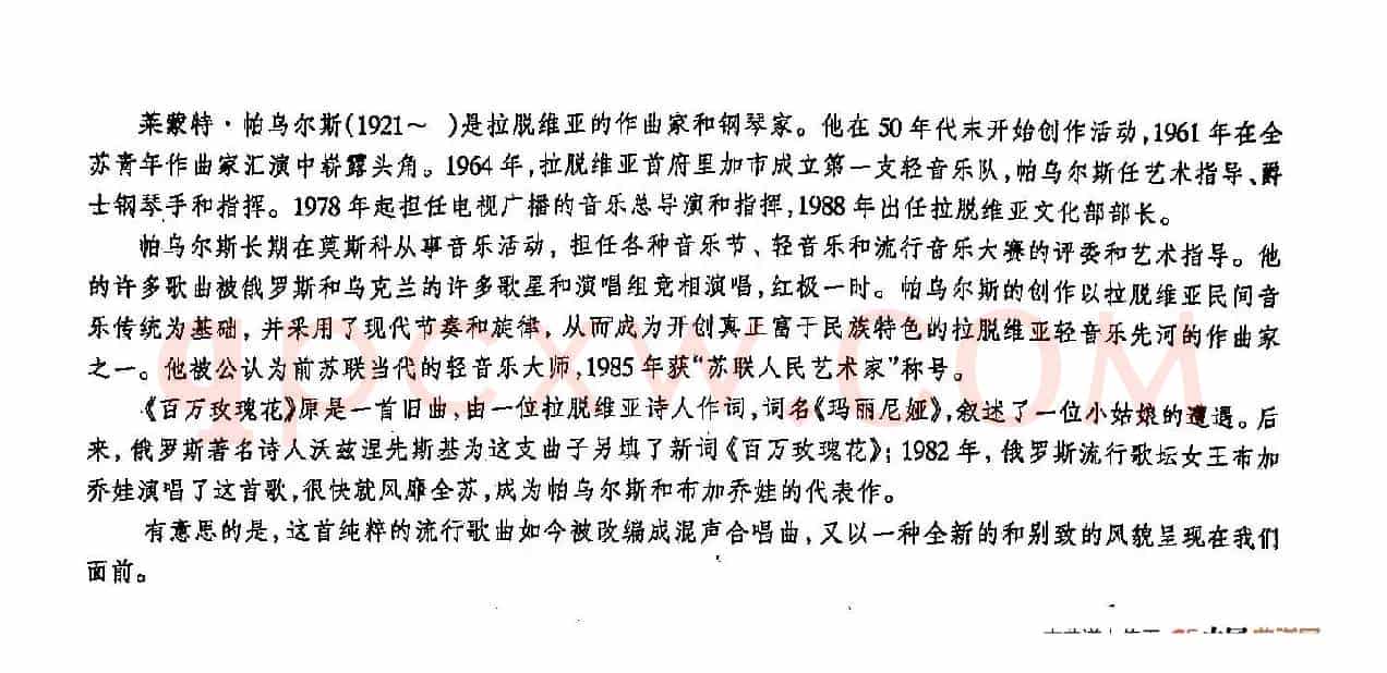 ​[俄]91百万玫瑰花（合唱）