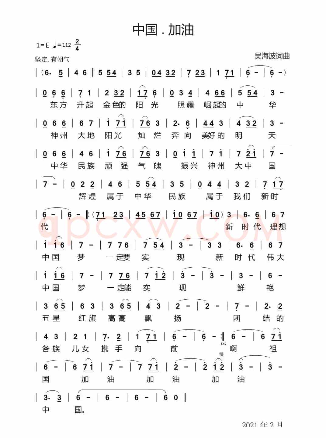 中国.加油