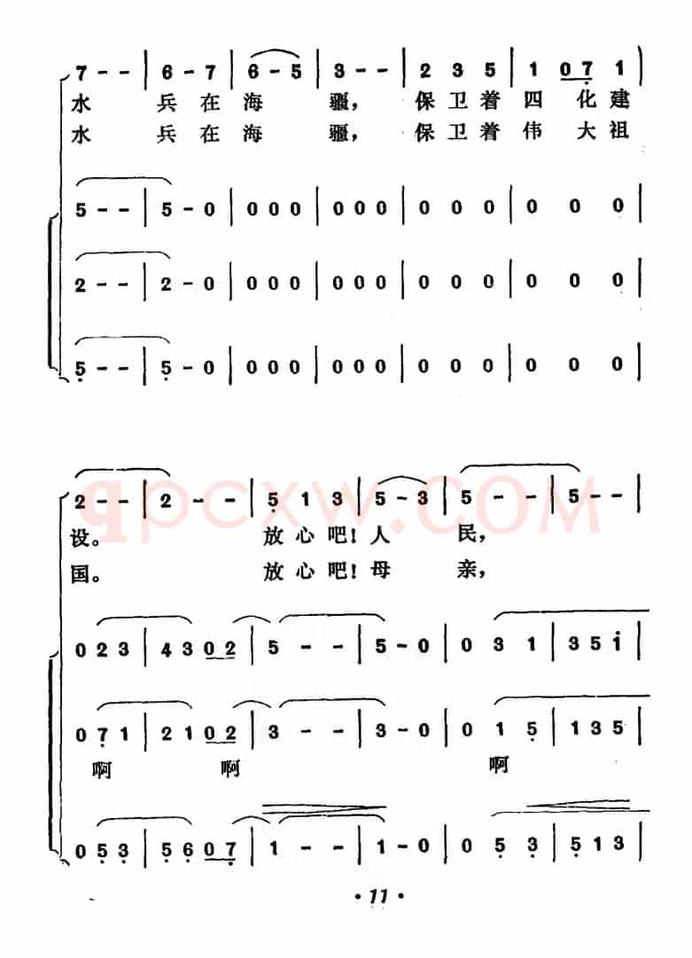 放心吧！祖国