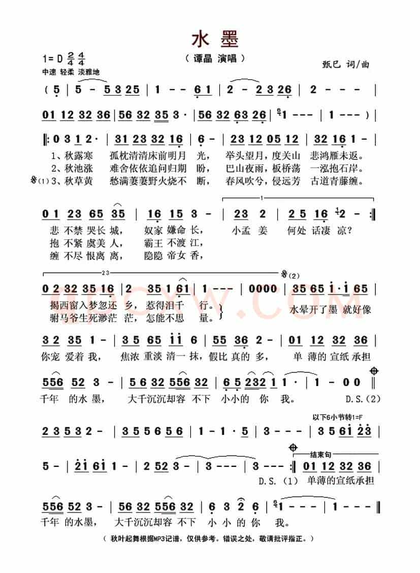 水墨（甄巳 词曲）