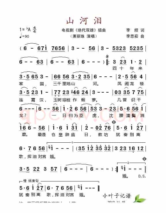山河泪（电视剧《绝代双雄》插曲）