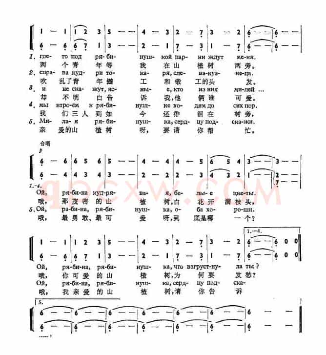 山楂树УРАЛЬСКАЯ РЯБИНУШКА（中俄简谱）