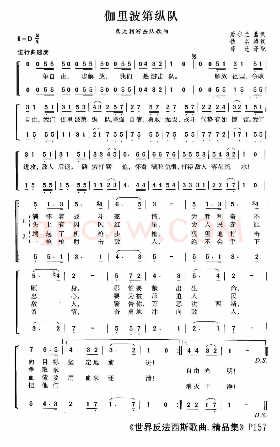 [意]伽里波第纵队（合唱）